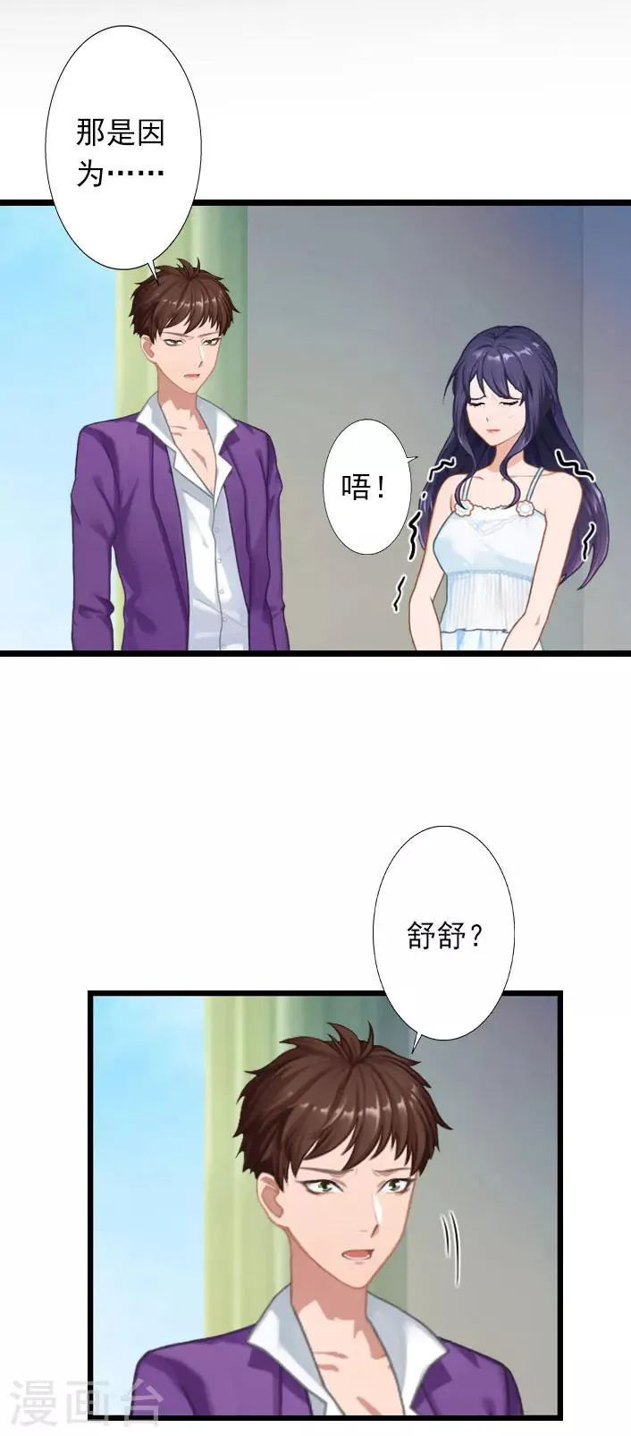 第27话 躺躺，你不要想不开! 第15页