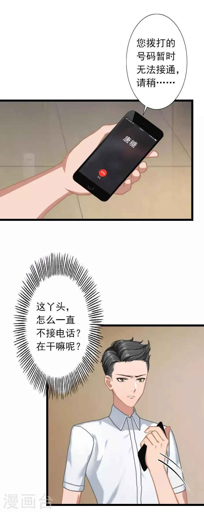第27话 躺躺，你不要想不开! 第18页