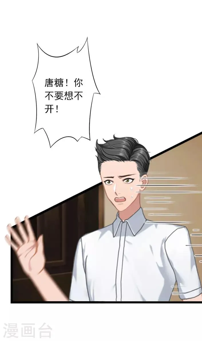 第27话 躺躺，你不要想不开! 第21页
