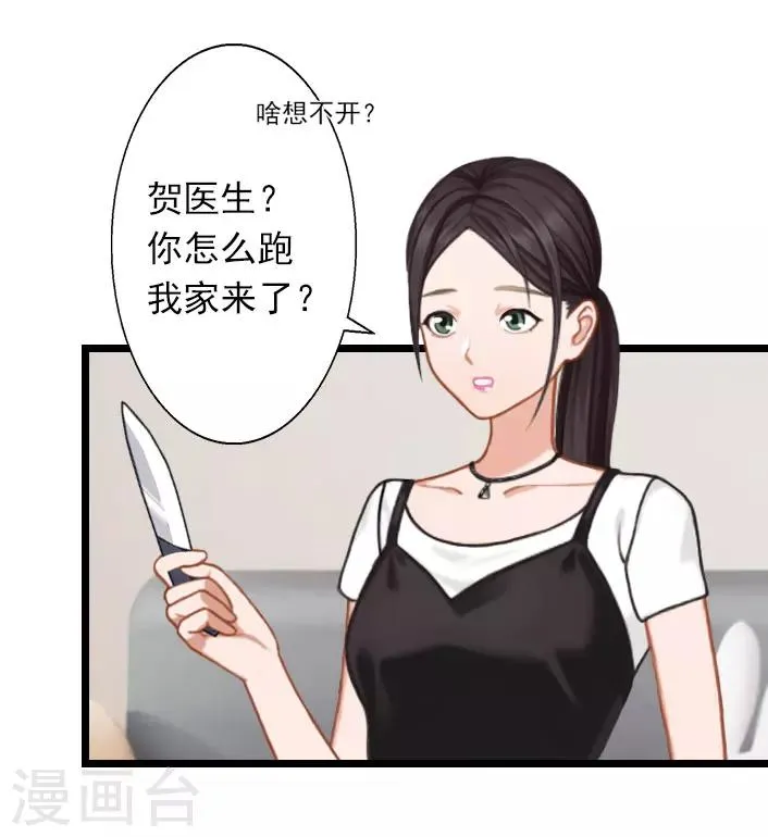 第28话 别哭了 第4页