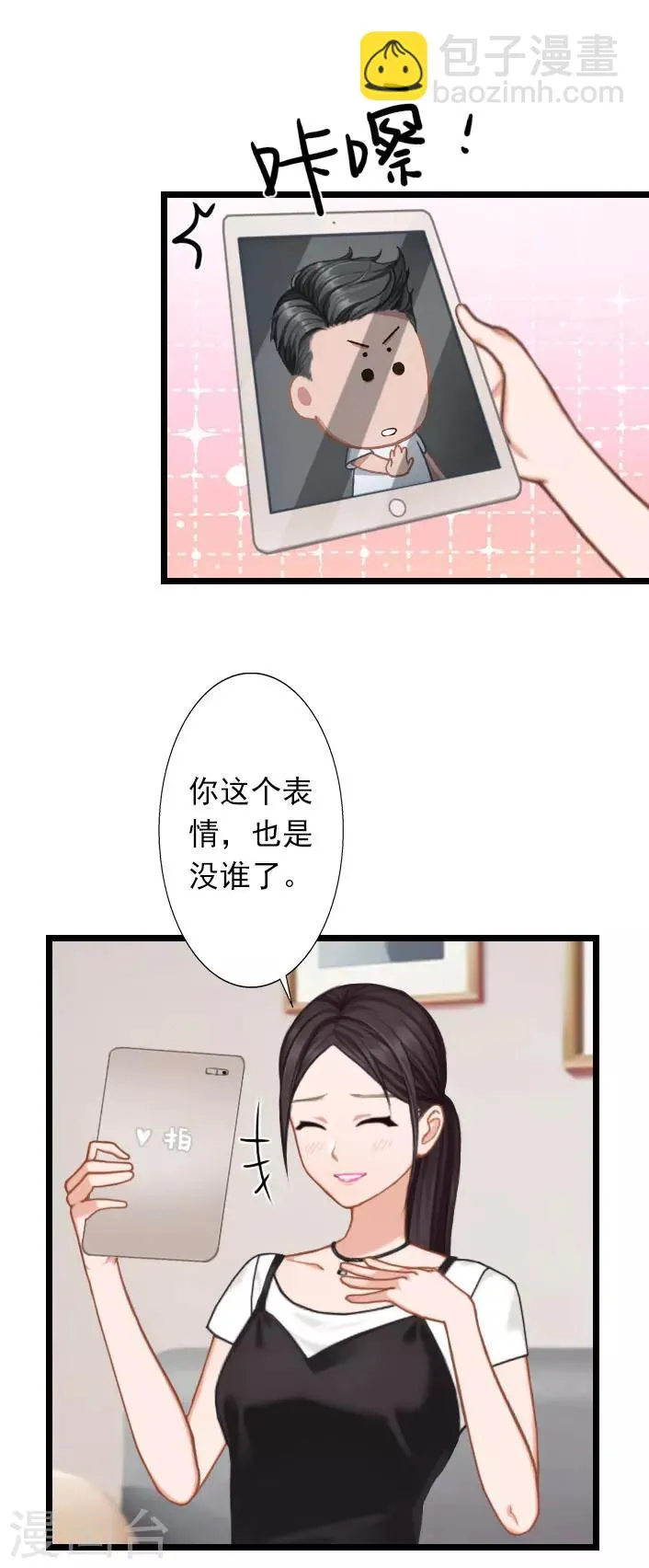第28话 别哭了 第6页