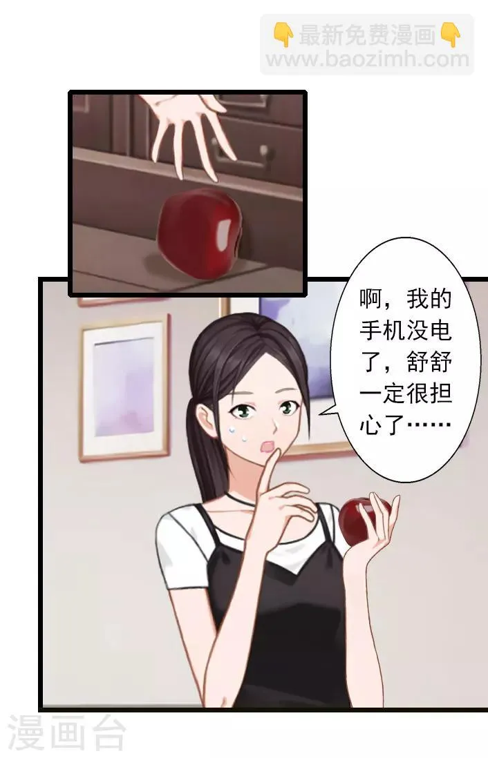 第28话 别哭了 第8页