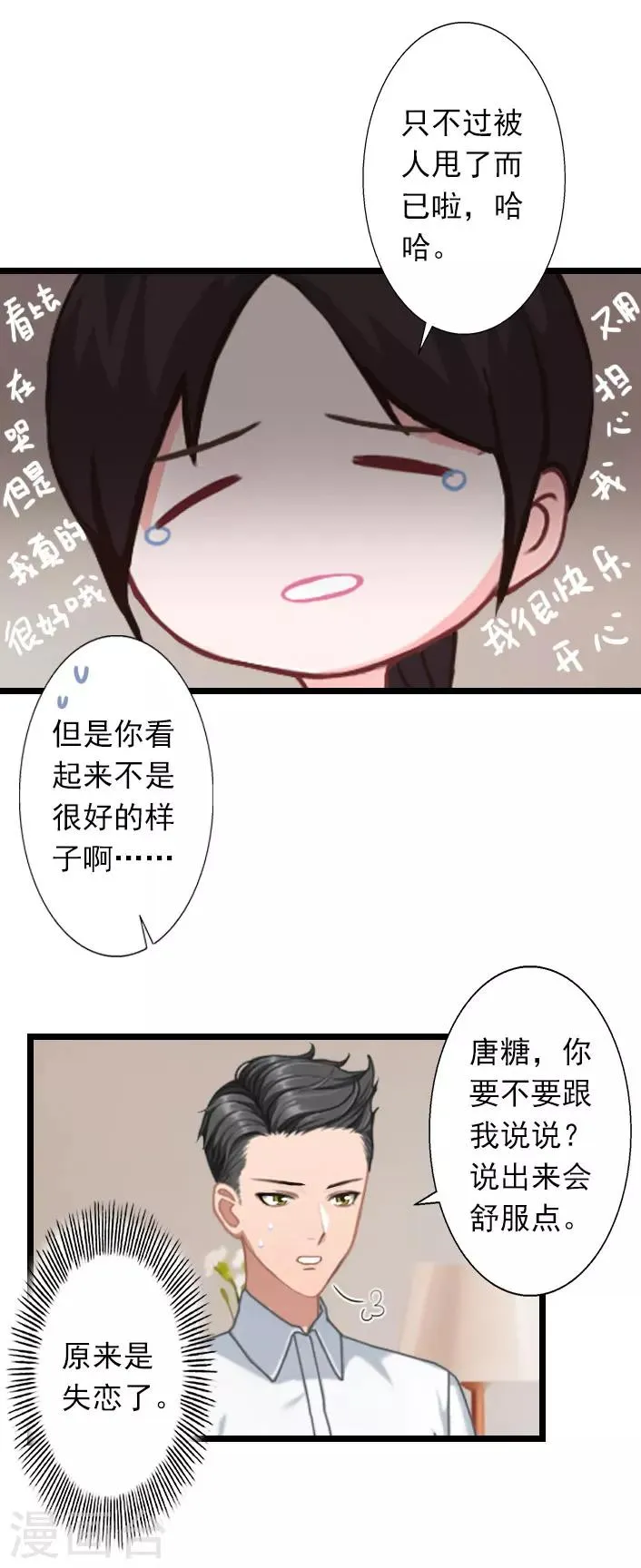 第28话 别哭了 第10页