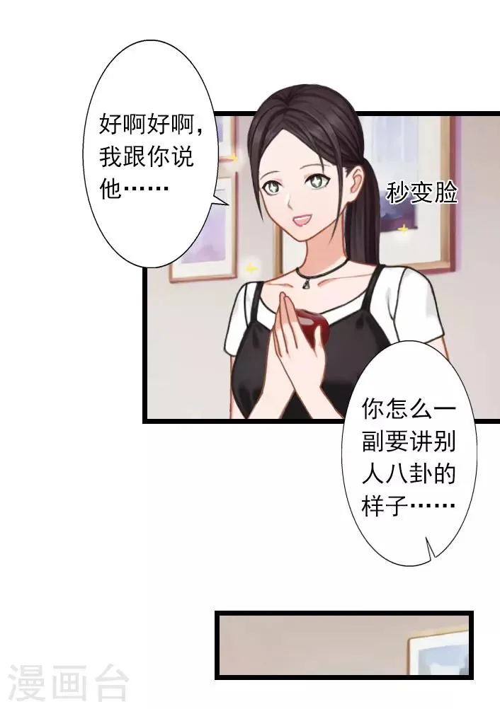 第28话 别哭了 第11页