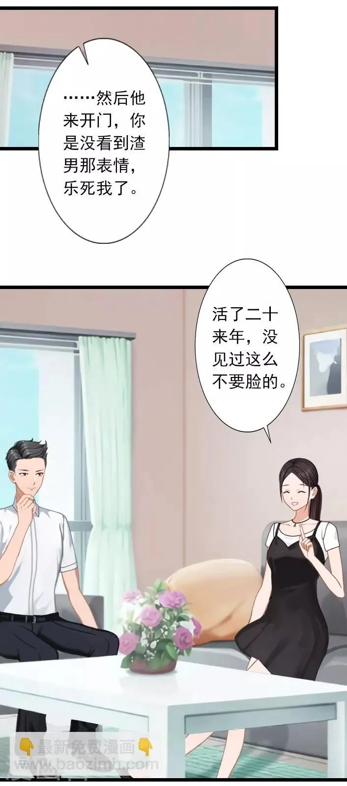 第28话 别哭了 第12页