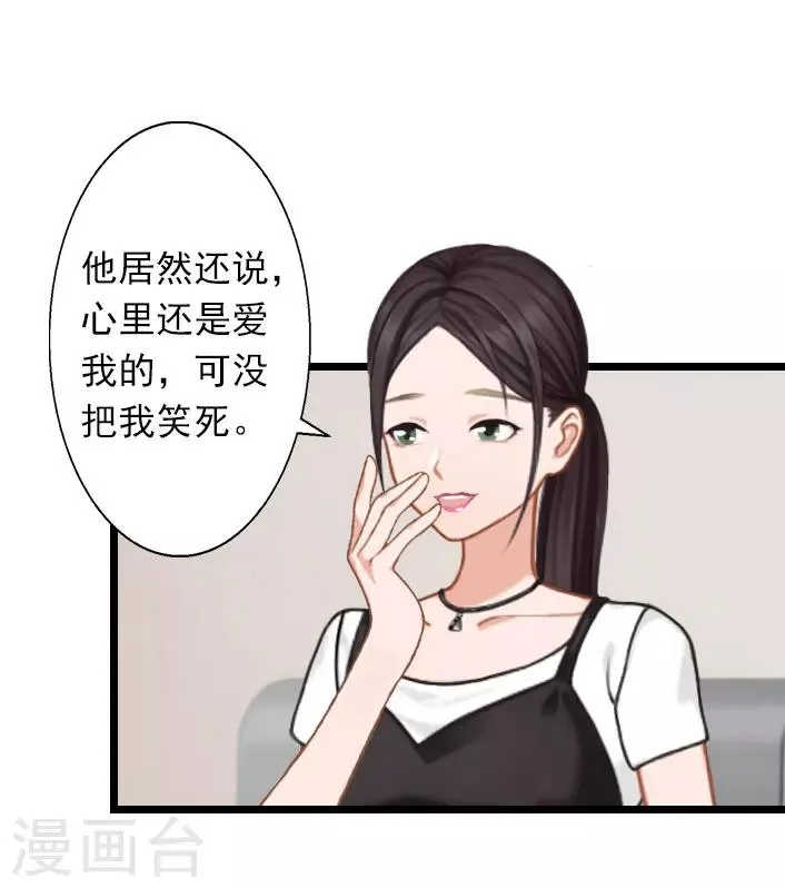 第28话 别哭了 第13页