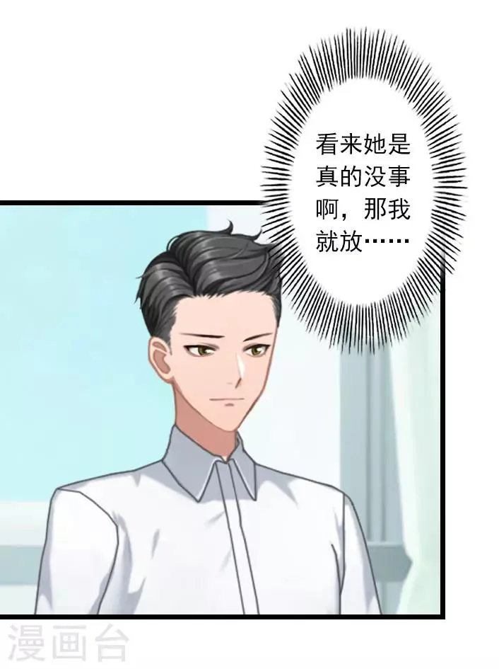 第28话 别哭了 第14页