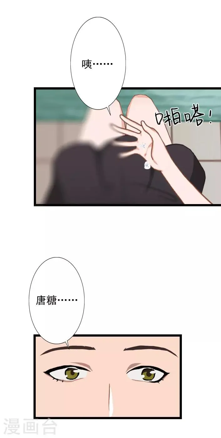 第28话 别哭了 第15页