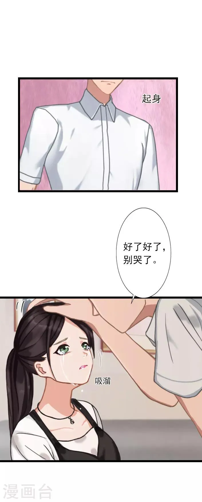 第28话 别哭了 第17页