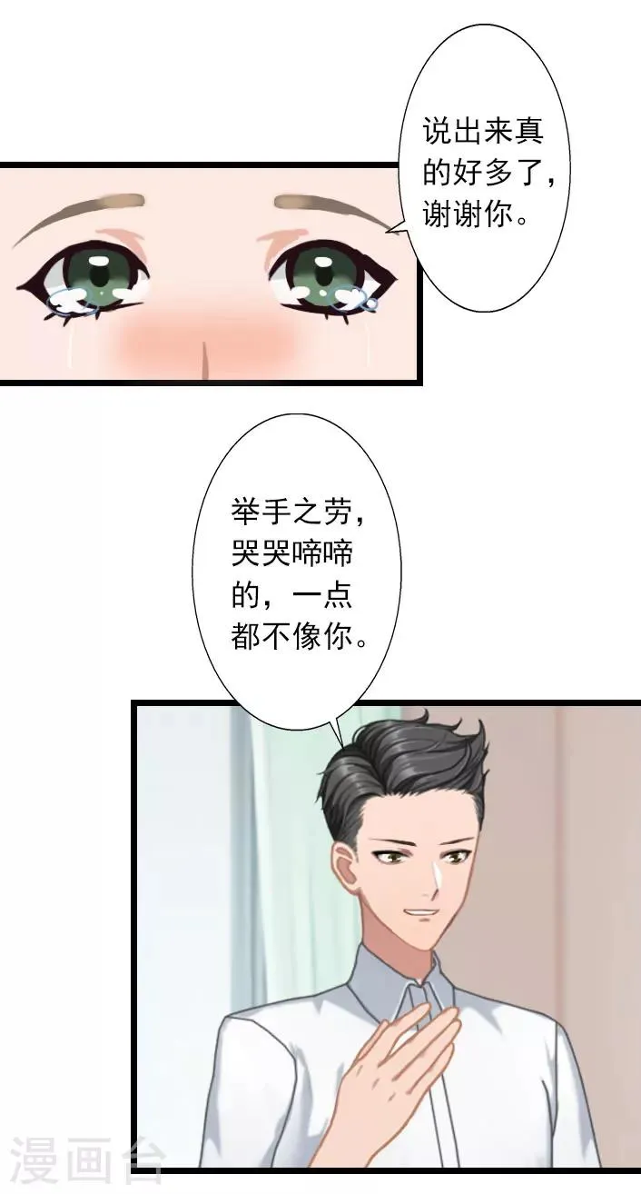 第28话 别哭了 第18页