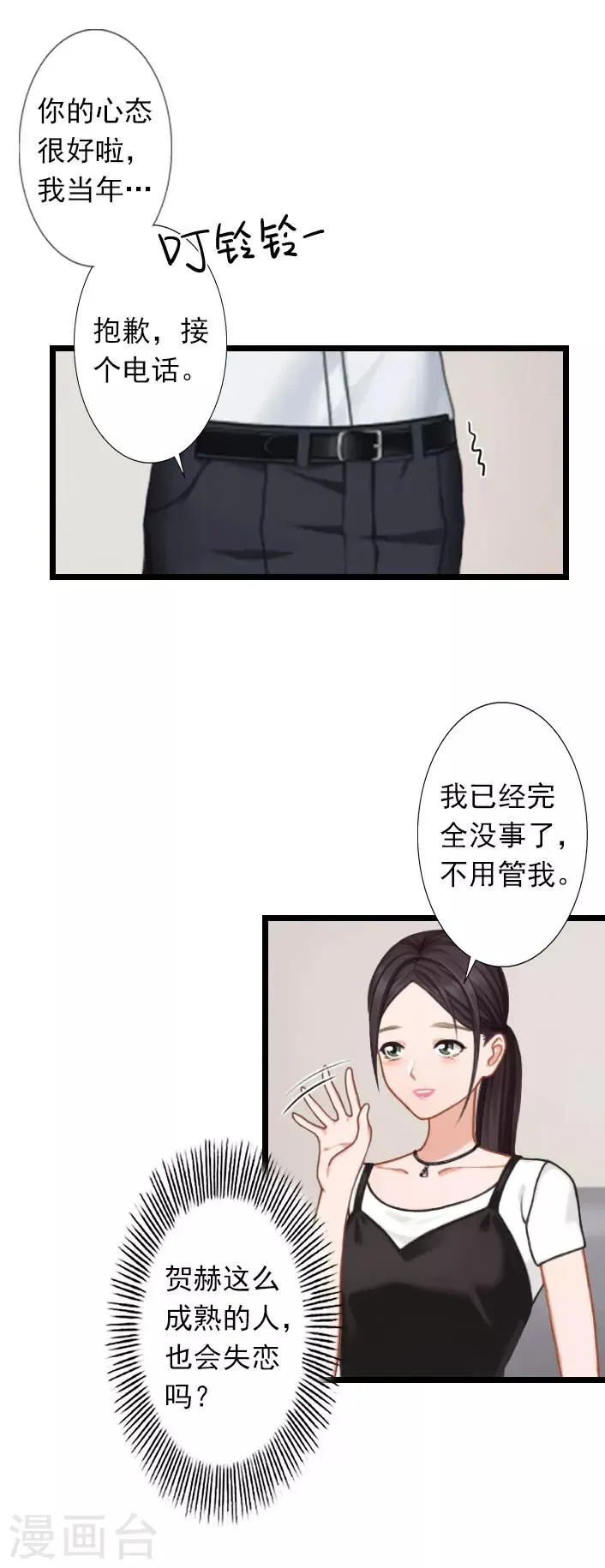 第28话 别哭了 第20页