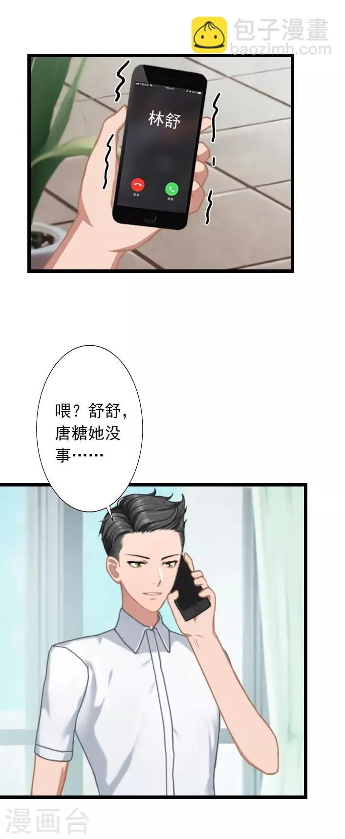第28话 别哭了 第21页