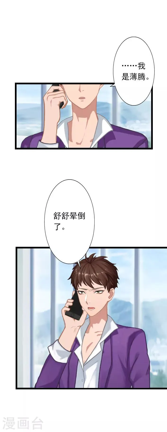 第28话 别哭了 第22页