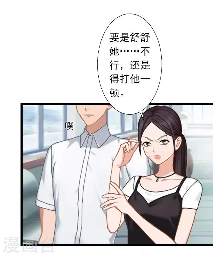 第29话 叶楦，你竟然敢耍我 第4页