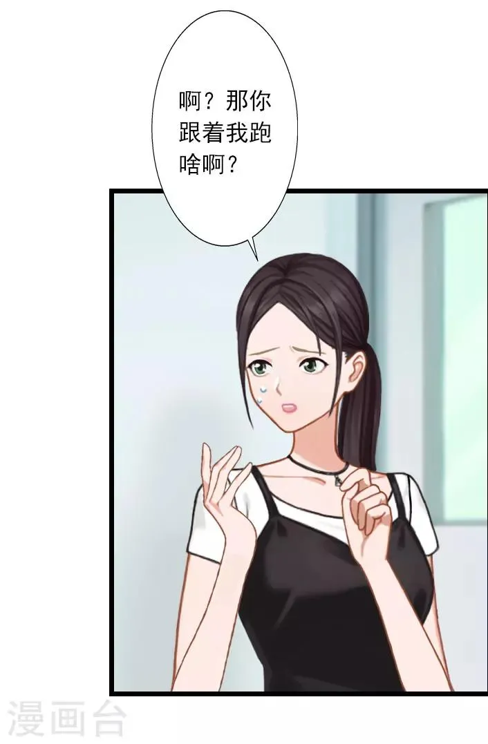 第29话 叶楦，你竟然敢耍我 第6页