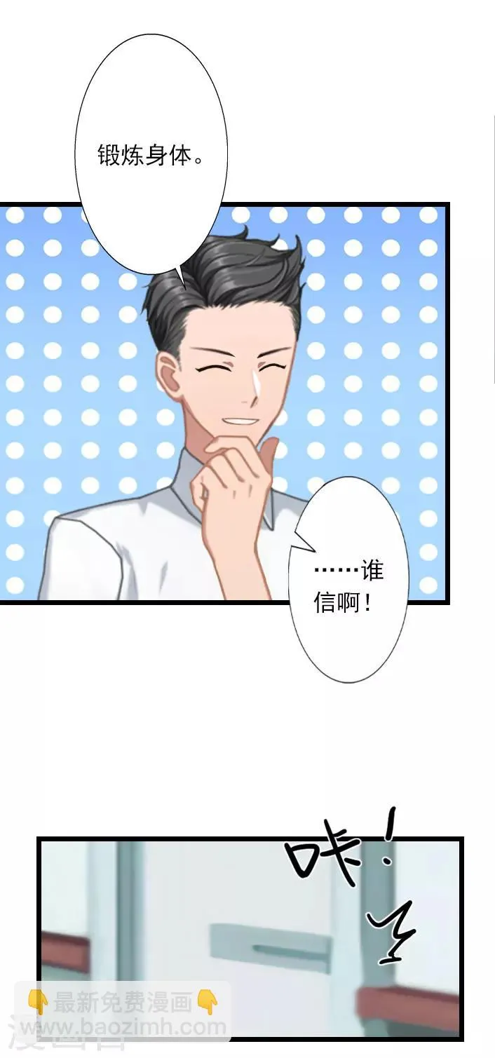 第29话 叶楦，你竟然敢耍我 第7页