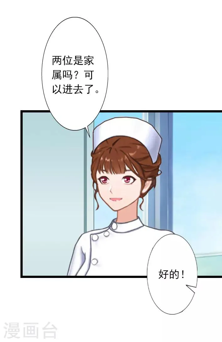 第29话 叶楦，你竟然敢耍我 第8页