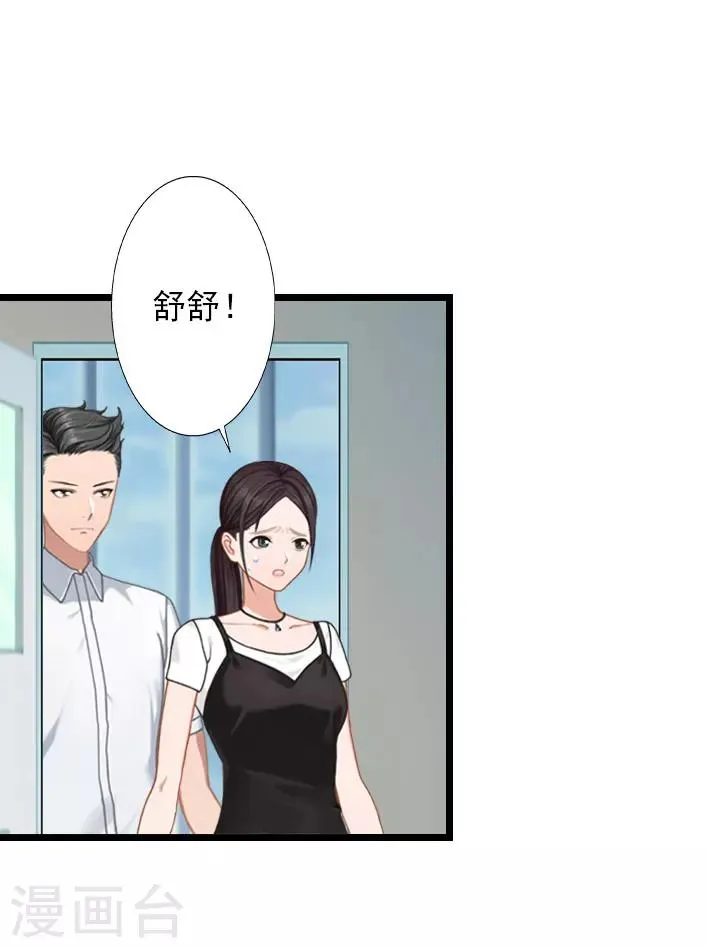 第29话 叶楦，你竟然敢耍我 第9页