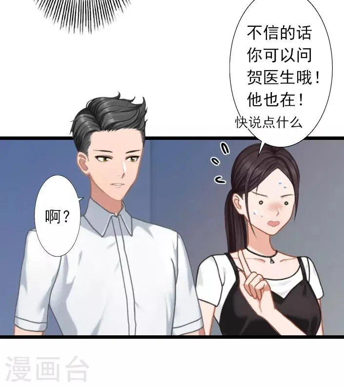 第29话 叶楦，你竟然敢耍我 第15页