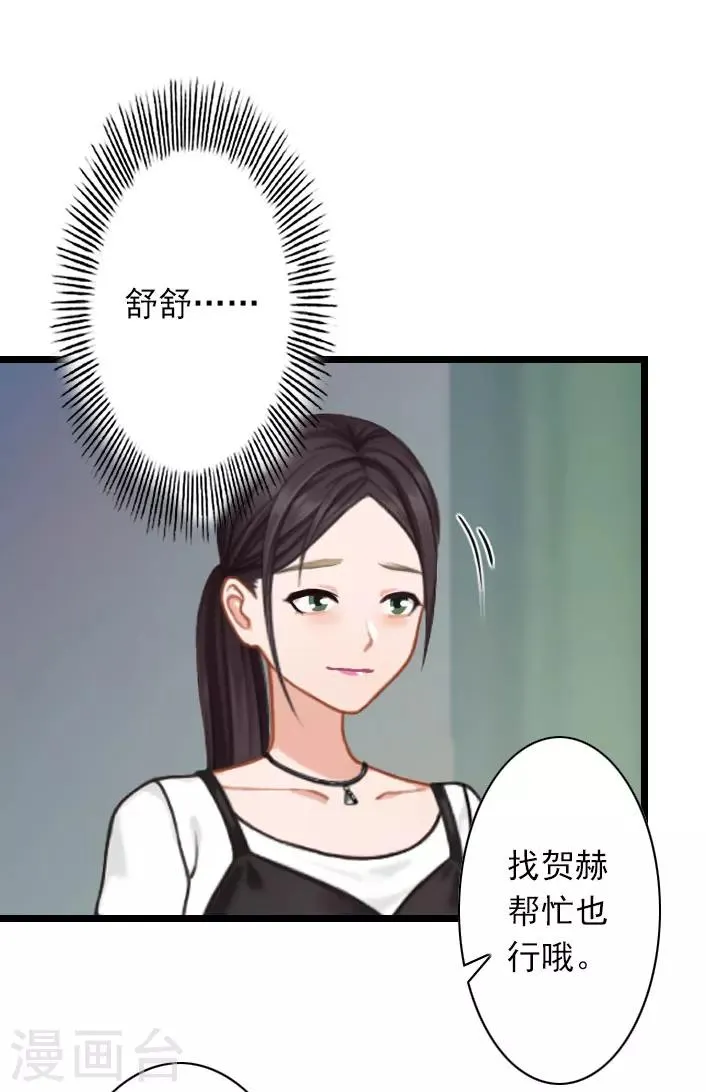 第29话 叶楦，你竟然敢耍我 第22页