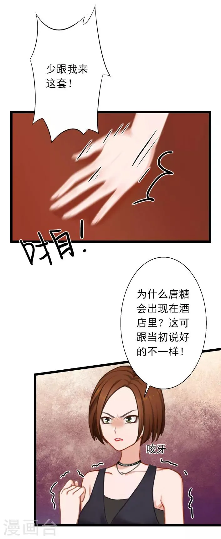 第29话 叶楦，你竟然敢耍我 第26页