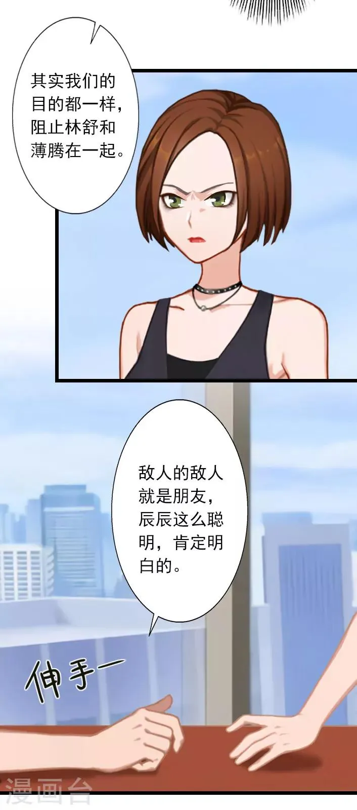 第29话 叶楦，你竟然敢耍我 第28页