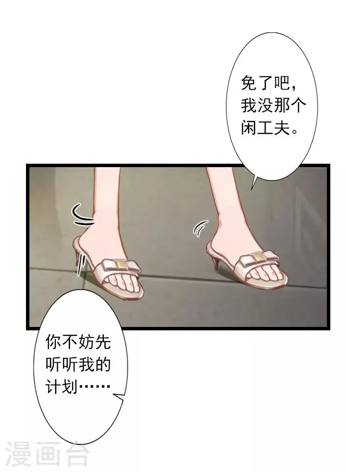 第29话 叶楦，你竟然敢耍我 第30页