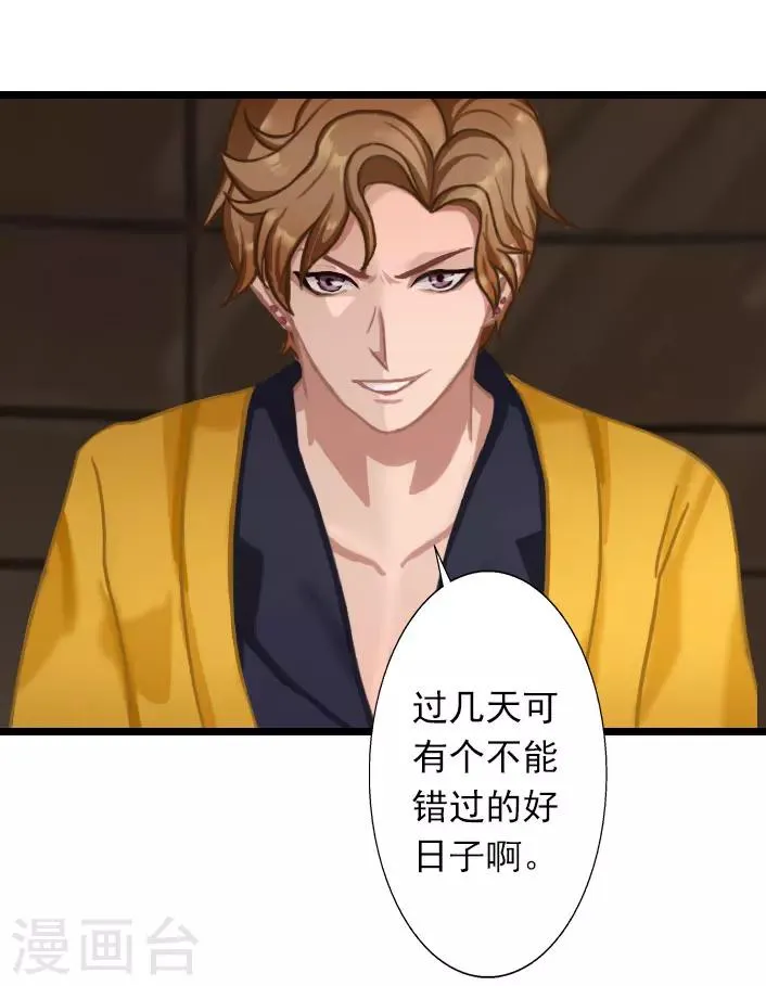 第29话 叶楦，你竟然敢耍我 第31页