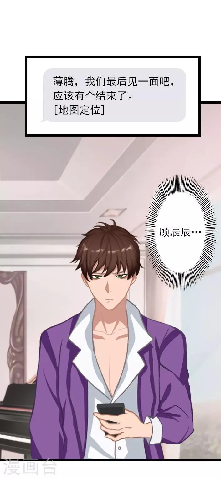 第30话 做个了断吧 第4页
