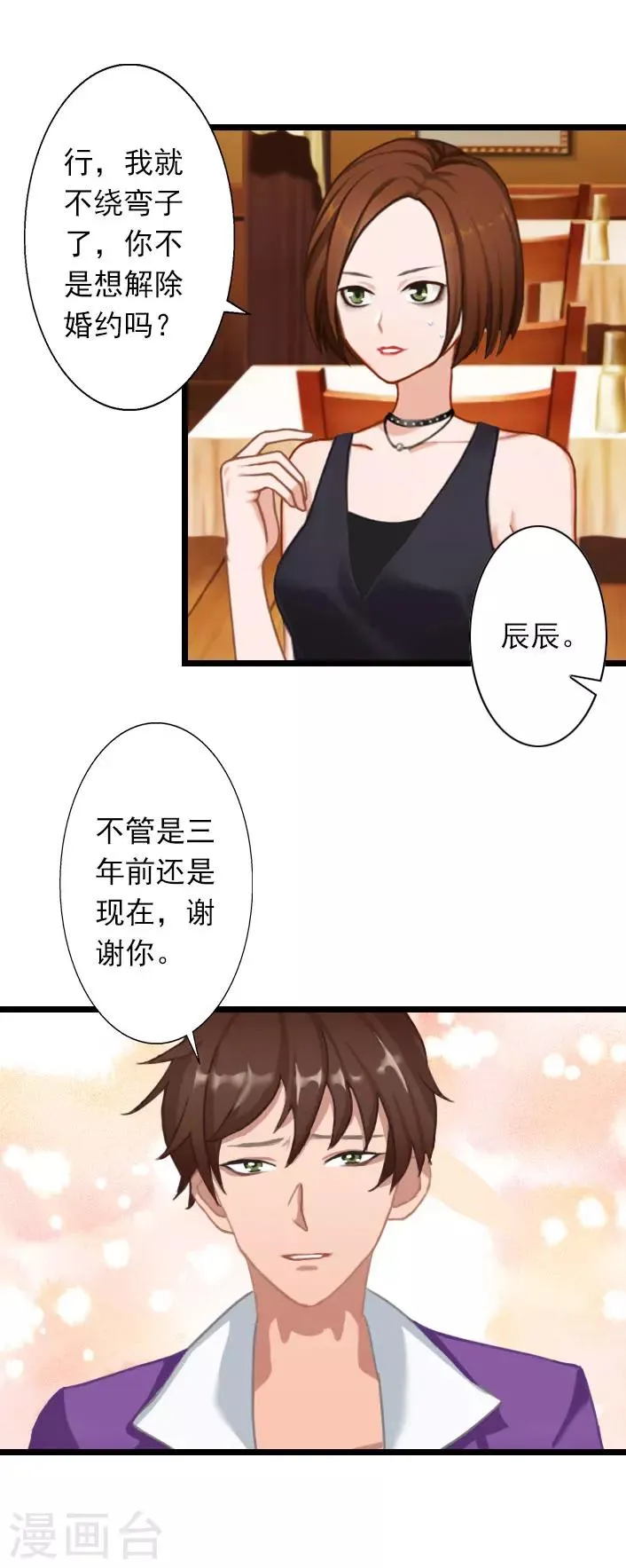 第30话 做个了断吧 第12页