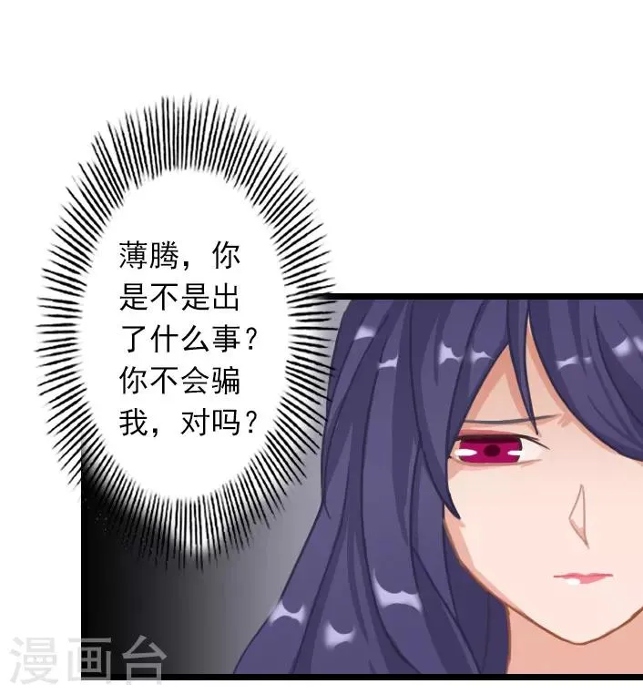 第30话 做个了断吧 第23页
