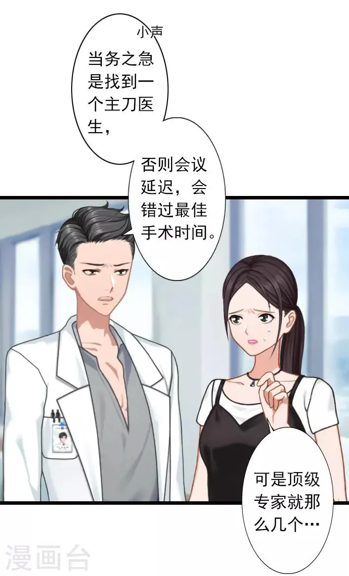 第30话 做个了断吧 第24页