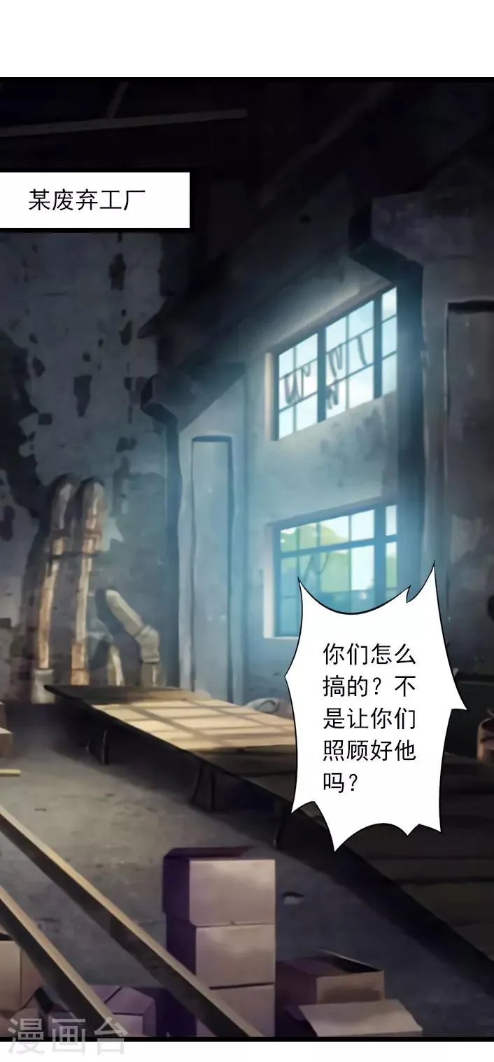 第31话 薄腾，你在哪？ 第3页