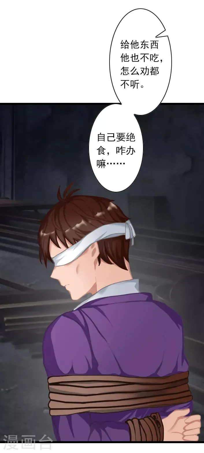第31话 薄腾，你在哪？ 第5页