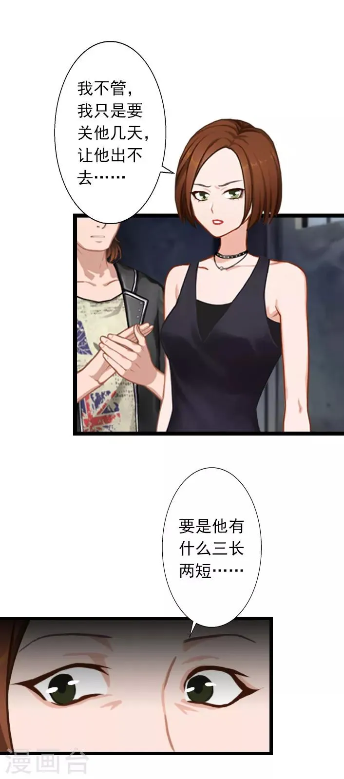 第31话 薄腾，你在哪？ 第6页