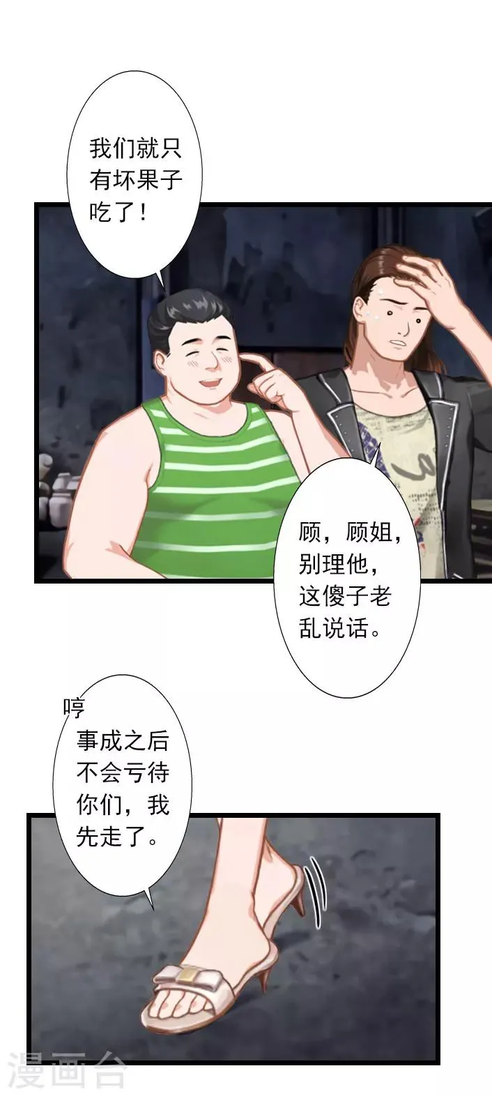第31话 薄腾，你在哪？ 第7页