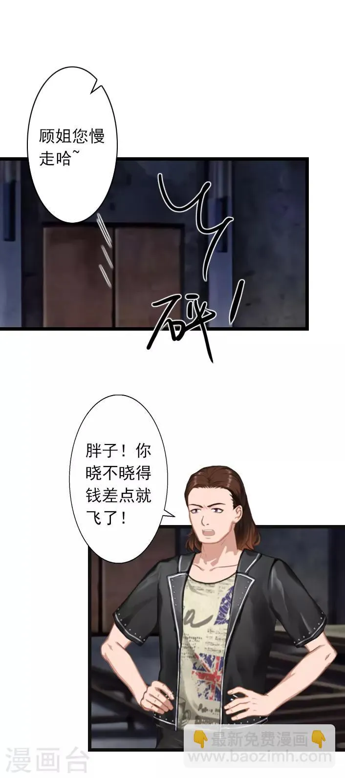 第31话 薄腾，你在哪？ 第8页