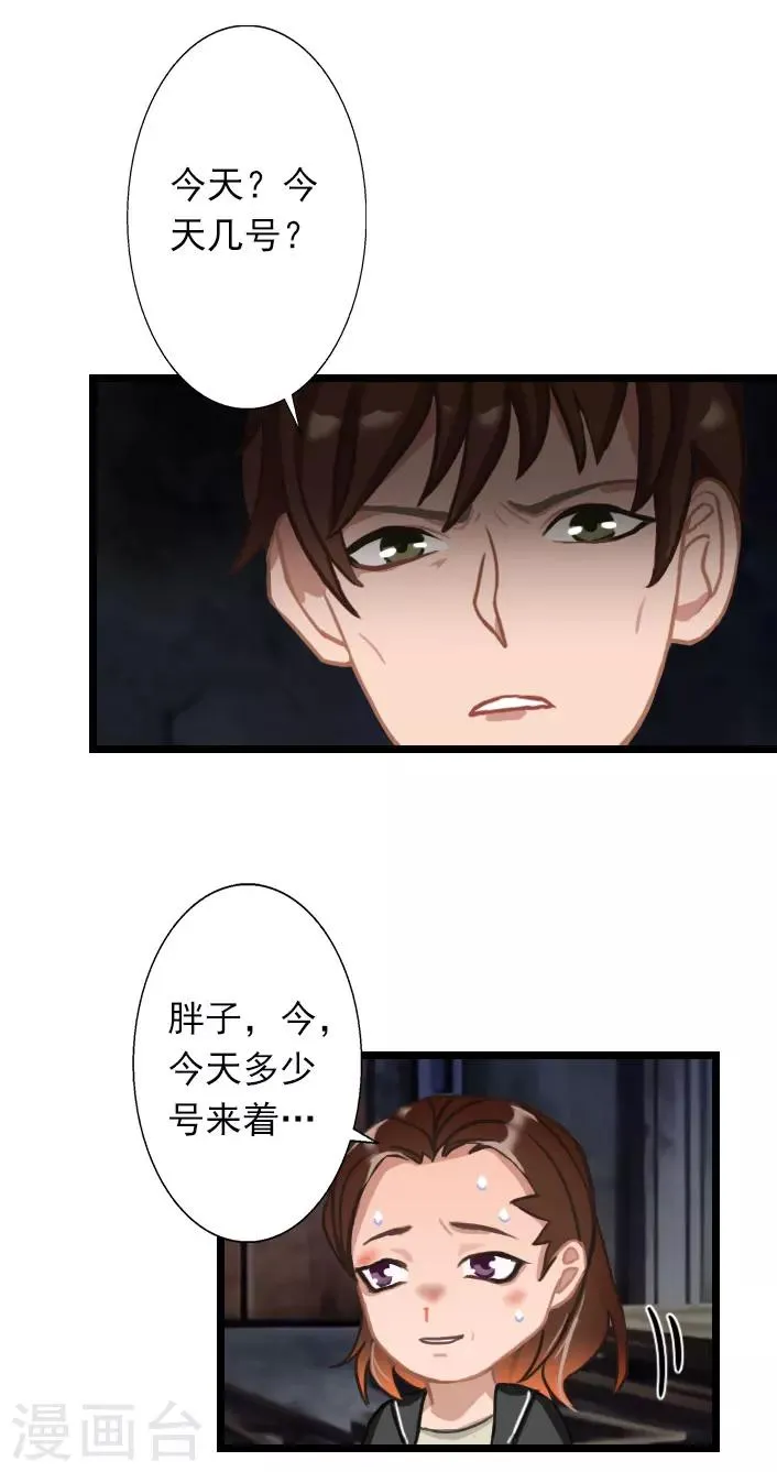 第31话 薄腾，你在哪？ 第15页