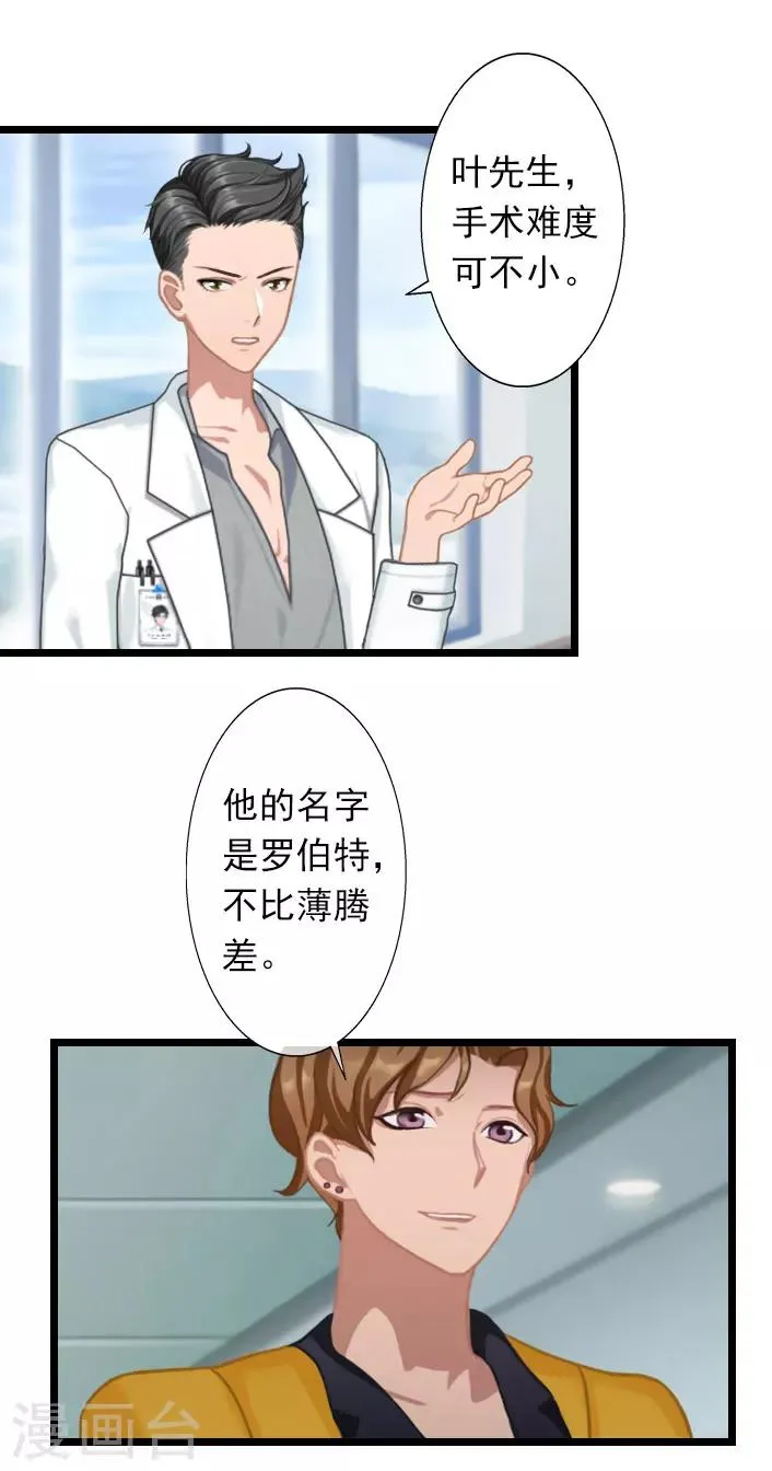 第31话 薄腾，你在哪？ 第22页