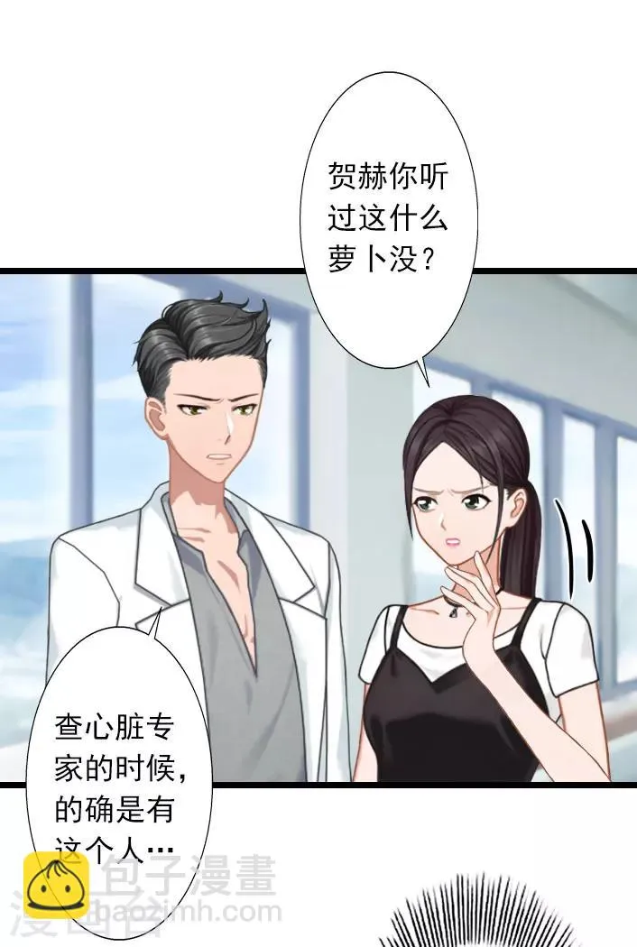 第31话 薄腾，你在哪？ 第23页