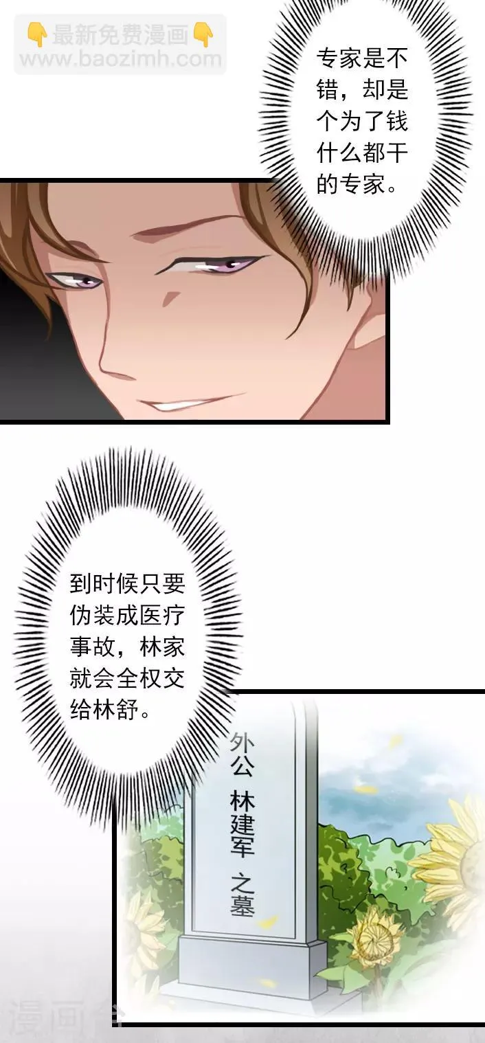 第31话 薄腾，你在哪？ 第24页