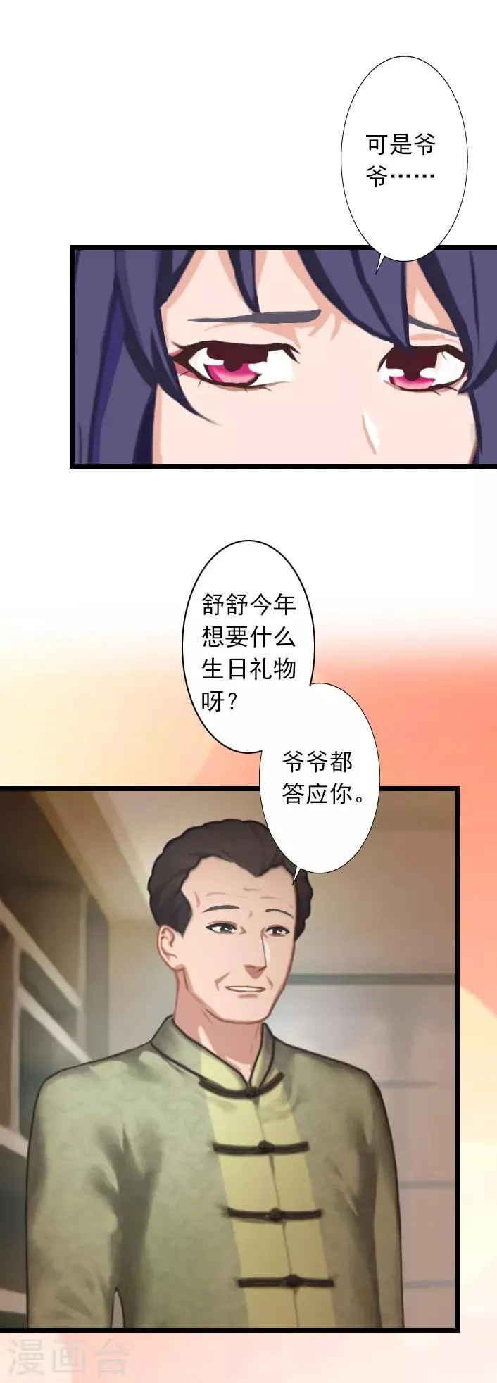 第31话 薄腾，你在哪？ 第27页