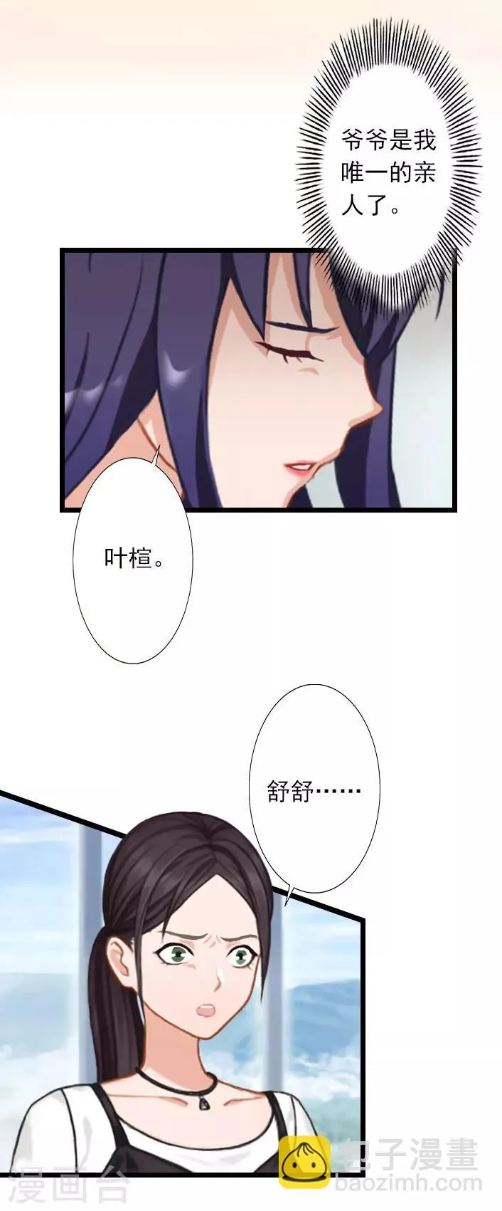 第31话 薄腾，你在哪？ 第29页