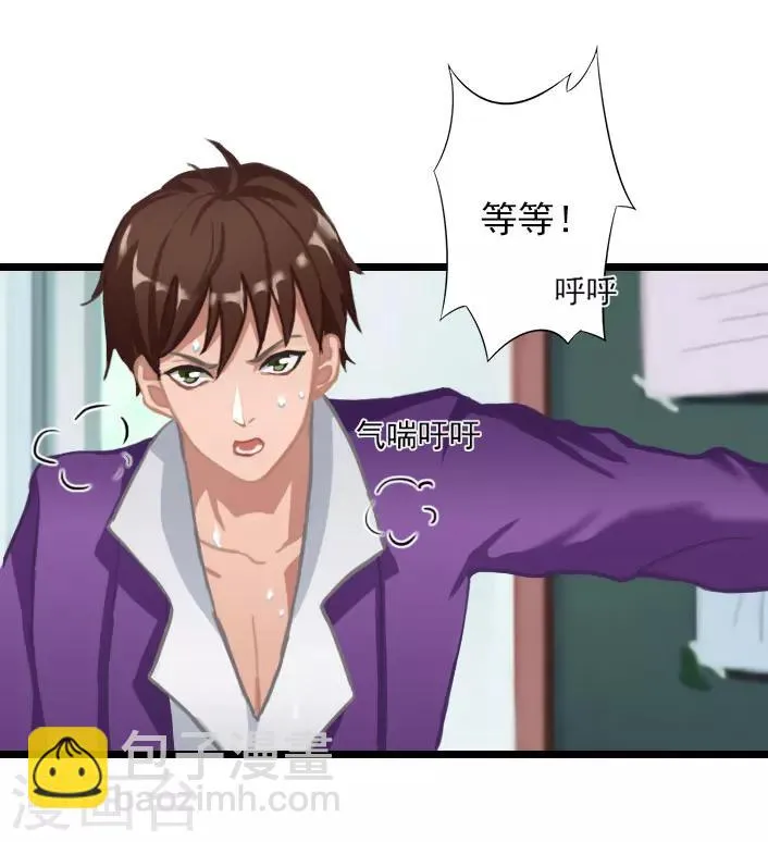 第32话 你把薄腾还给我 第3页