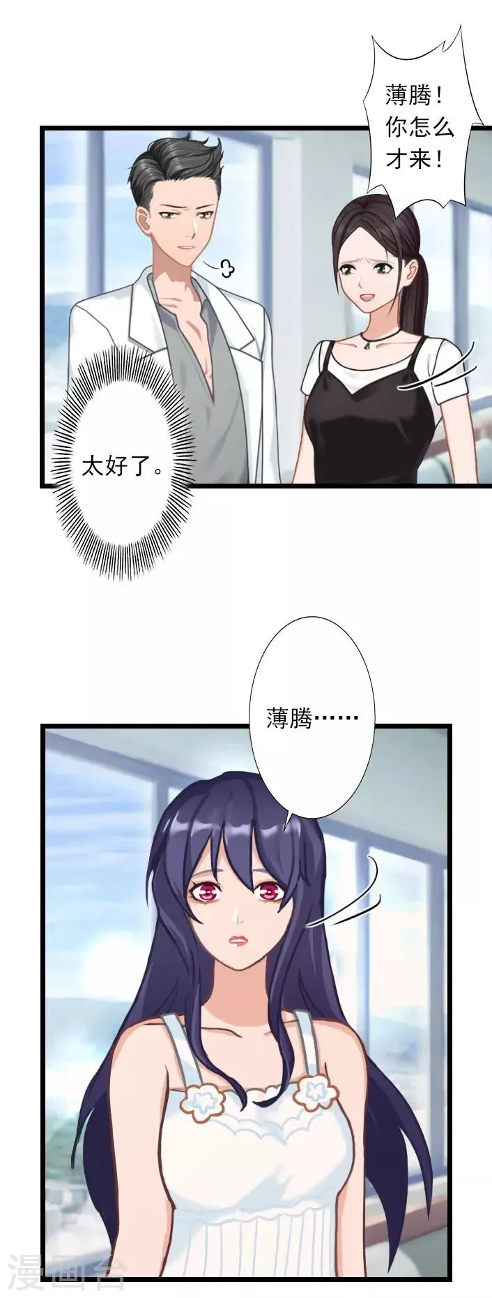 第32话 你把薄腾还给我 第4页