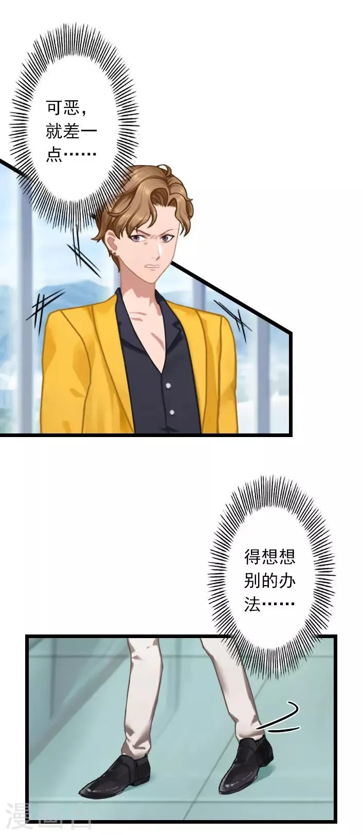 第32话 你把薄腾还给我 第5页