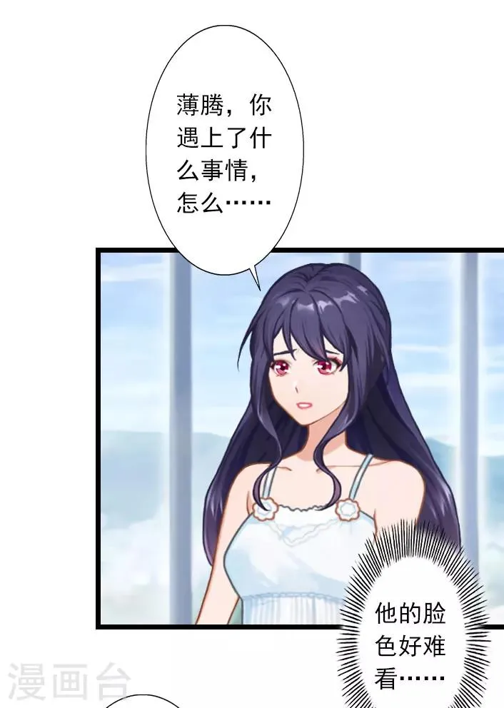 第32话 你把薄腾还给我 第6页