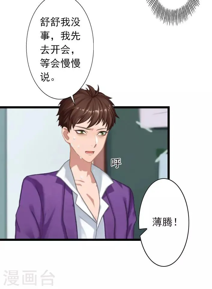 第32话 你把薄腾还给我 第7页