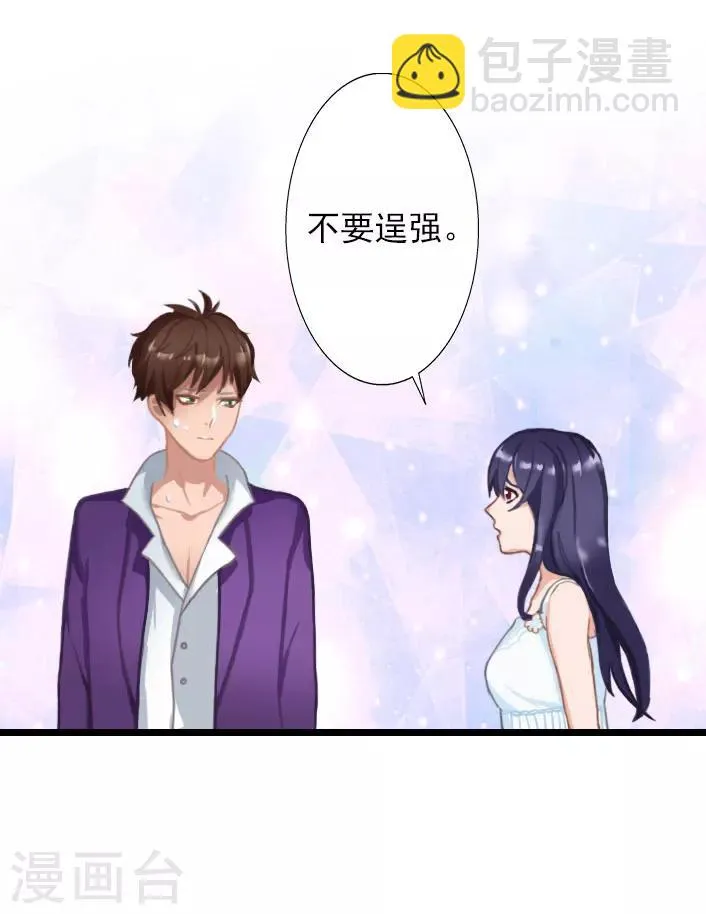 第32话 你把薄腾还给我 第8页