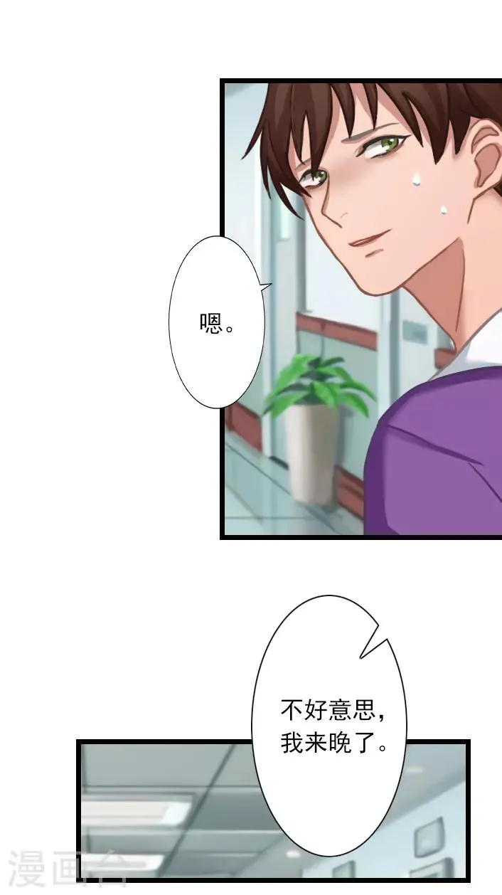 第32话 你把薄腾还给我 第9页